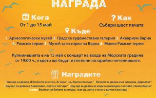 summerVarna