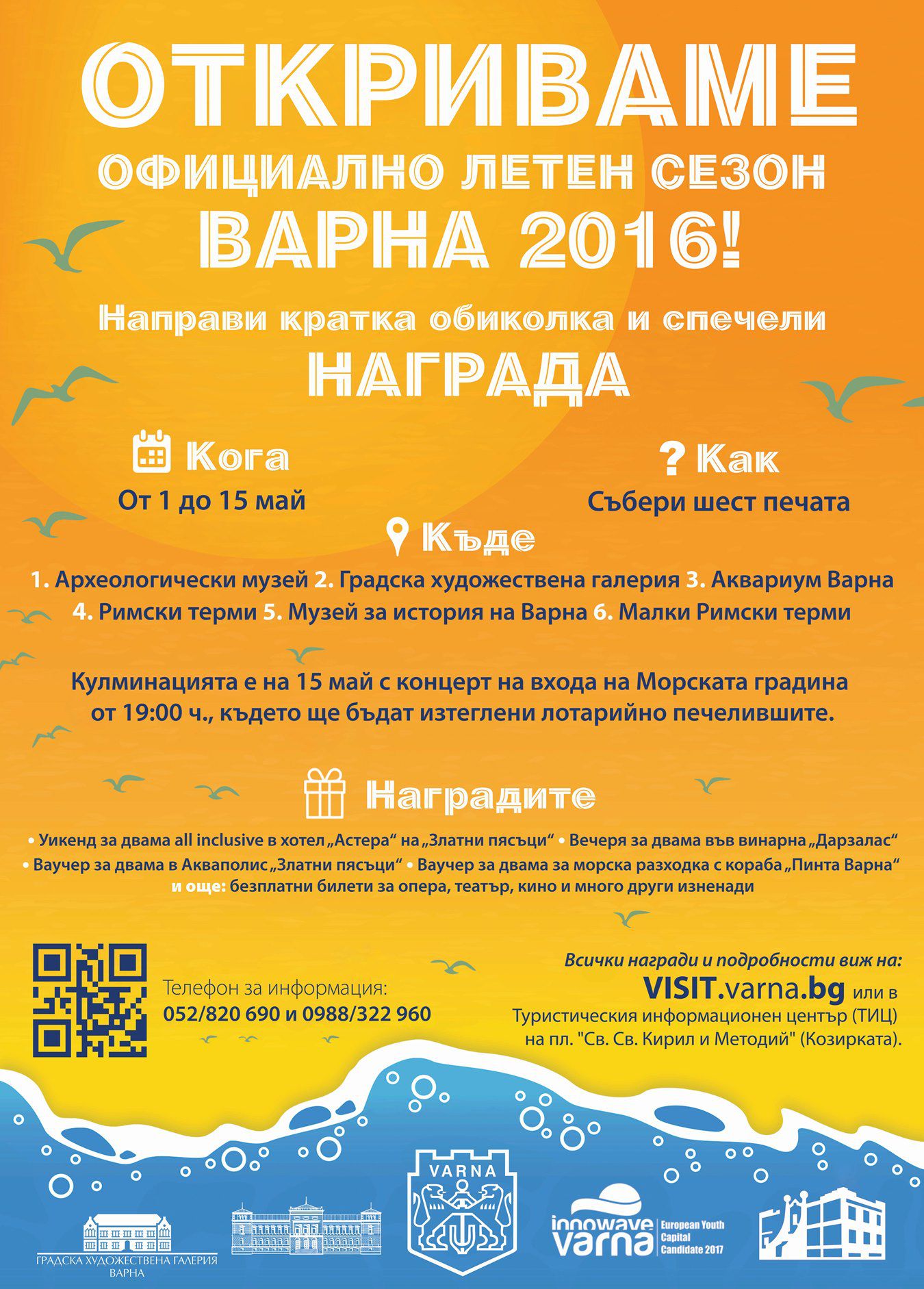 summerVarna
